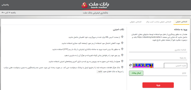 گردش حساب بانک ملت