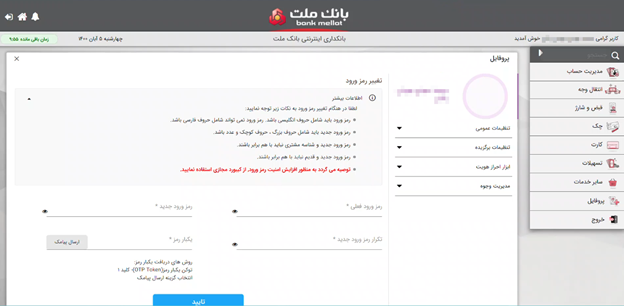 گردش حساب بانک ملت