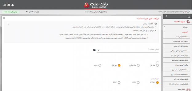 گردش حساب بانک ملت