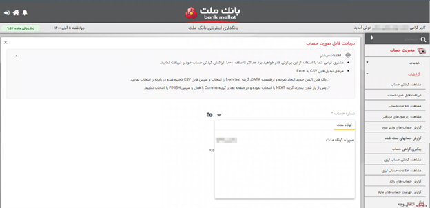گردش حساب بانک ملت