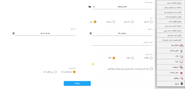 گردش حساب بانک ملت