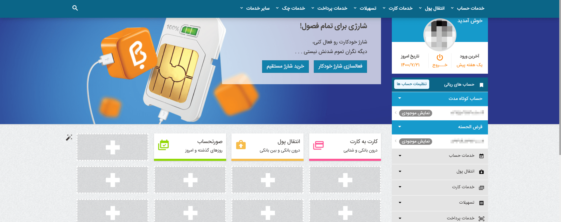 گردش حساب بانک ملی
