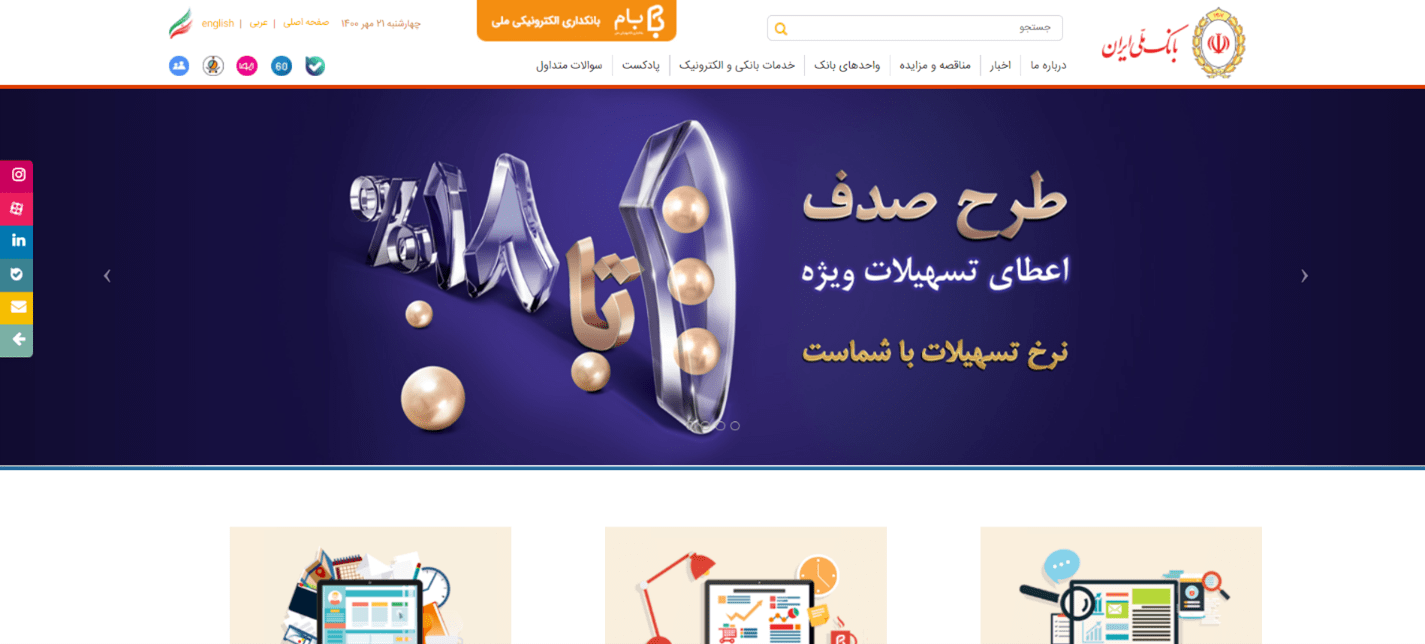 نحوهی دریافت گردش حساب بانک ملی