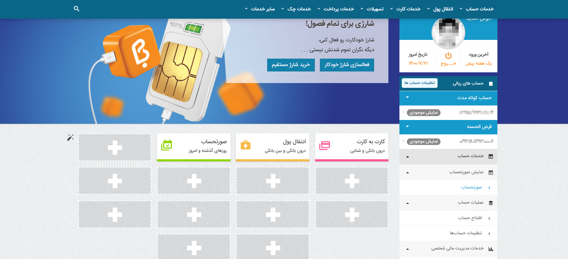 گردش حساب بانک ملی