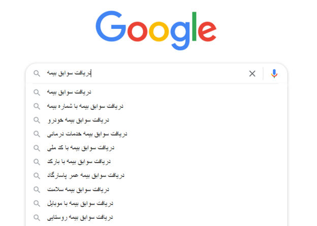 دریافت سوابق بیمه تامین اجتماعی