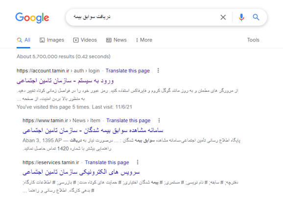 دریافت سوابق بیمه تامین اجتماعی