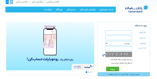گردش حساب بانک سامان