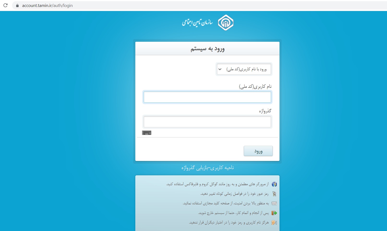 دریافت سوابق بیمه تامین اجتماعی