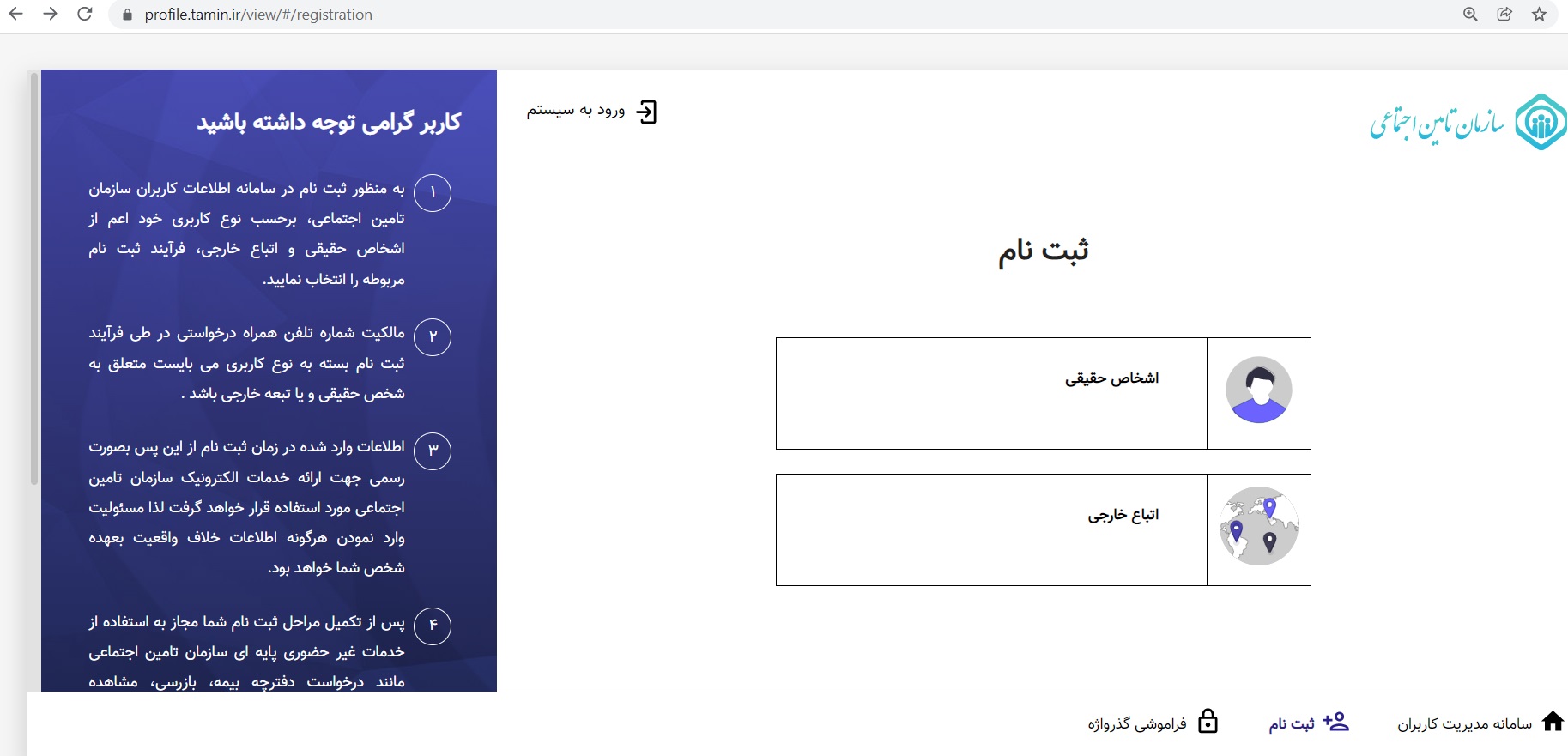 دریافت سوابق بیمه تامین اجتماعی