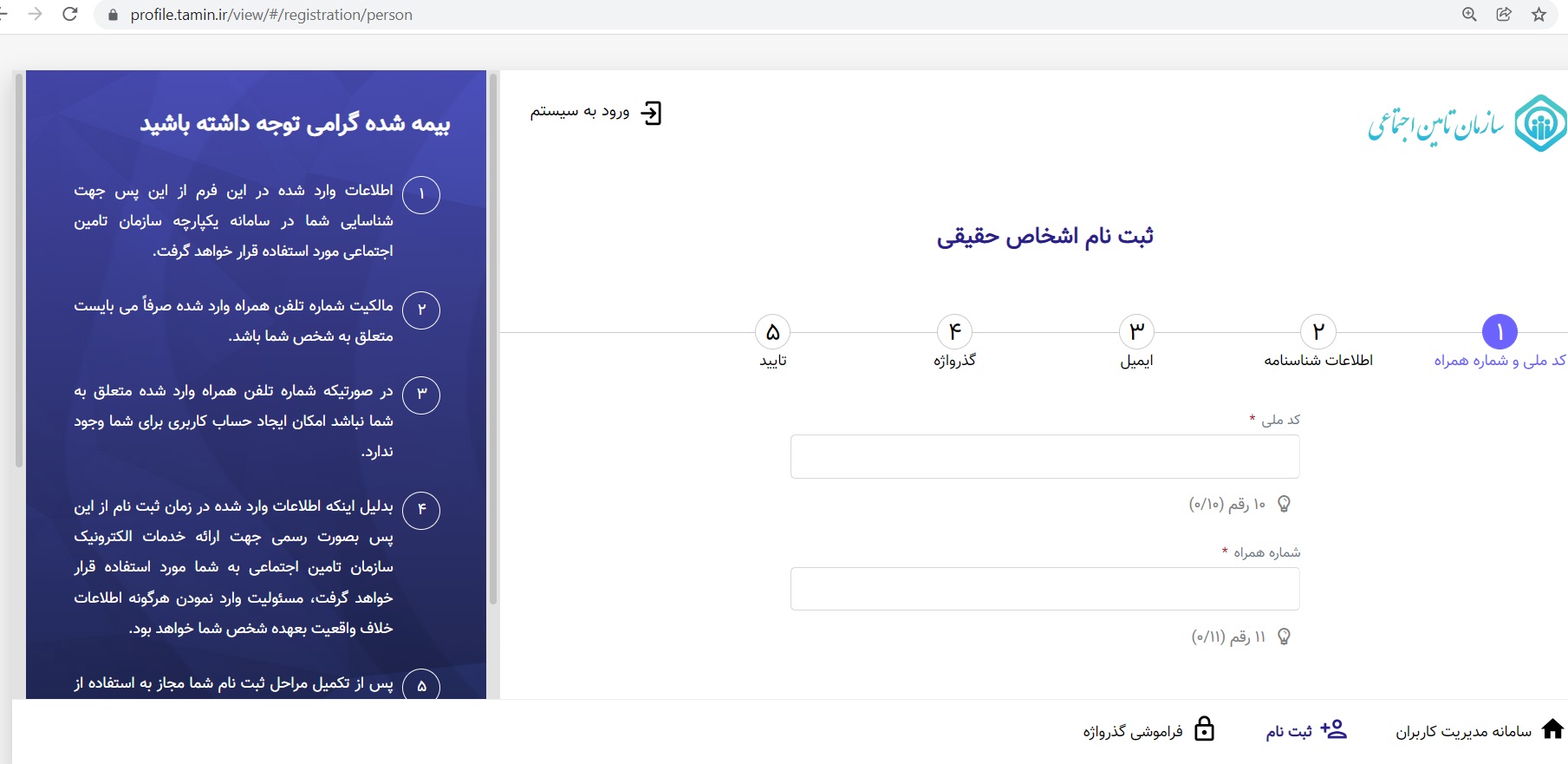 دریافت سوابق بیمه تامین اجتماعی