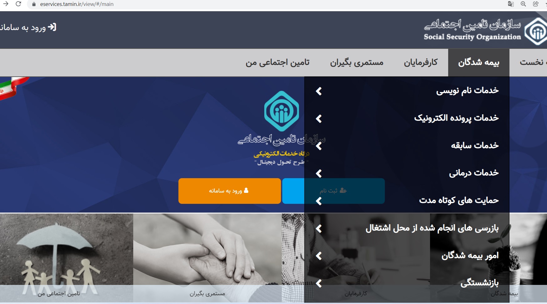 سوابق بیمه تامین اجتماعی