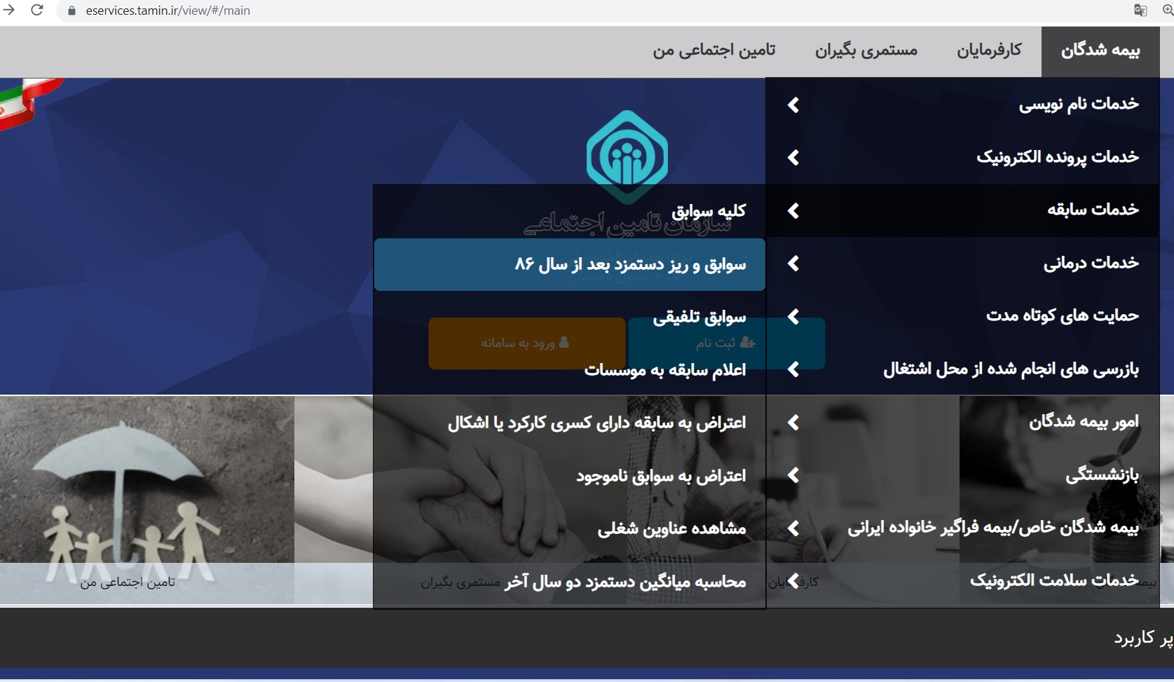 سوابق بیمه تامین اجتماعی
