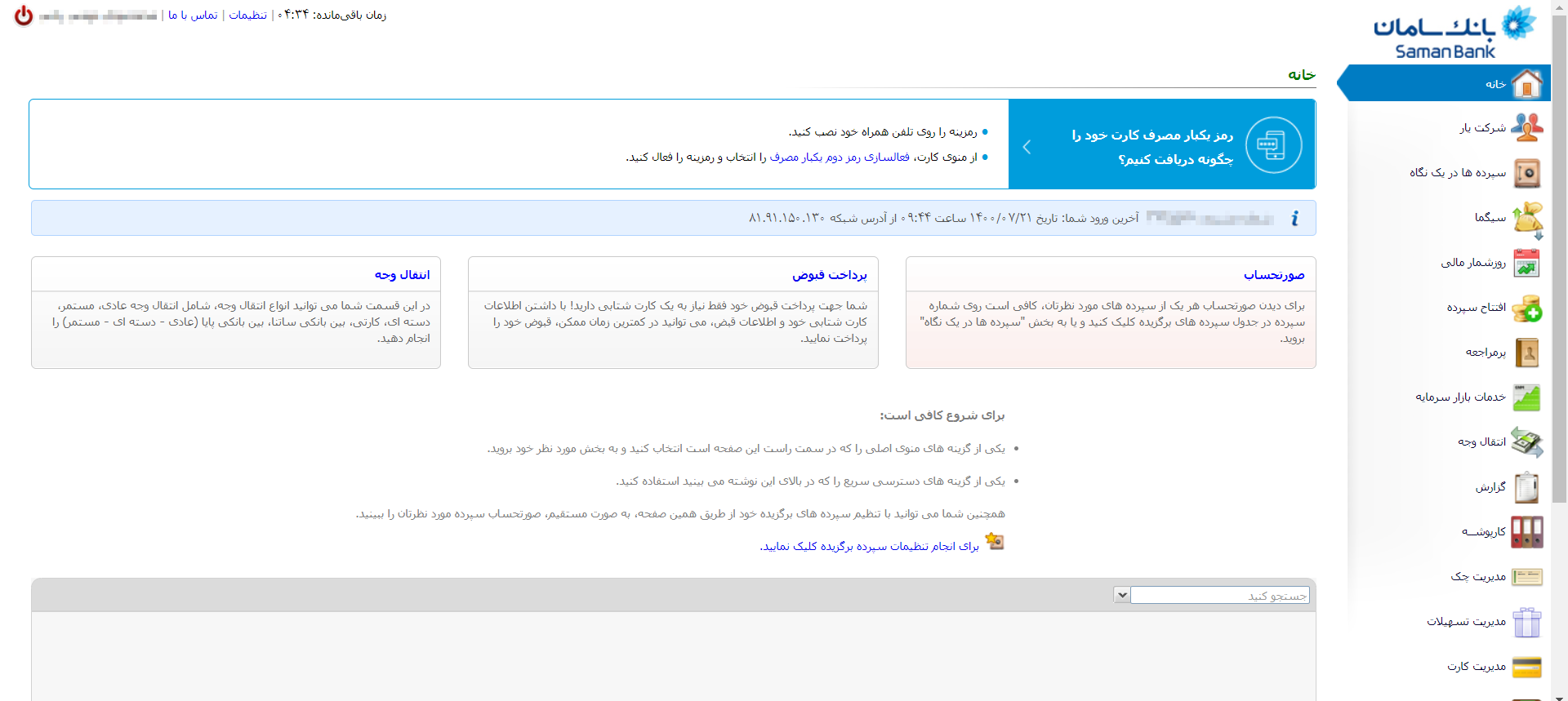 گردش حساب بانک سامان