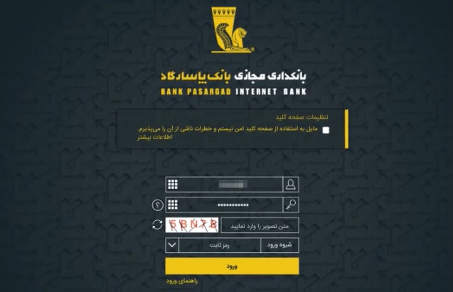 گردش حساب بانک پاسارگاد