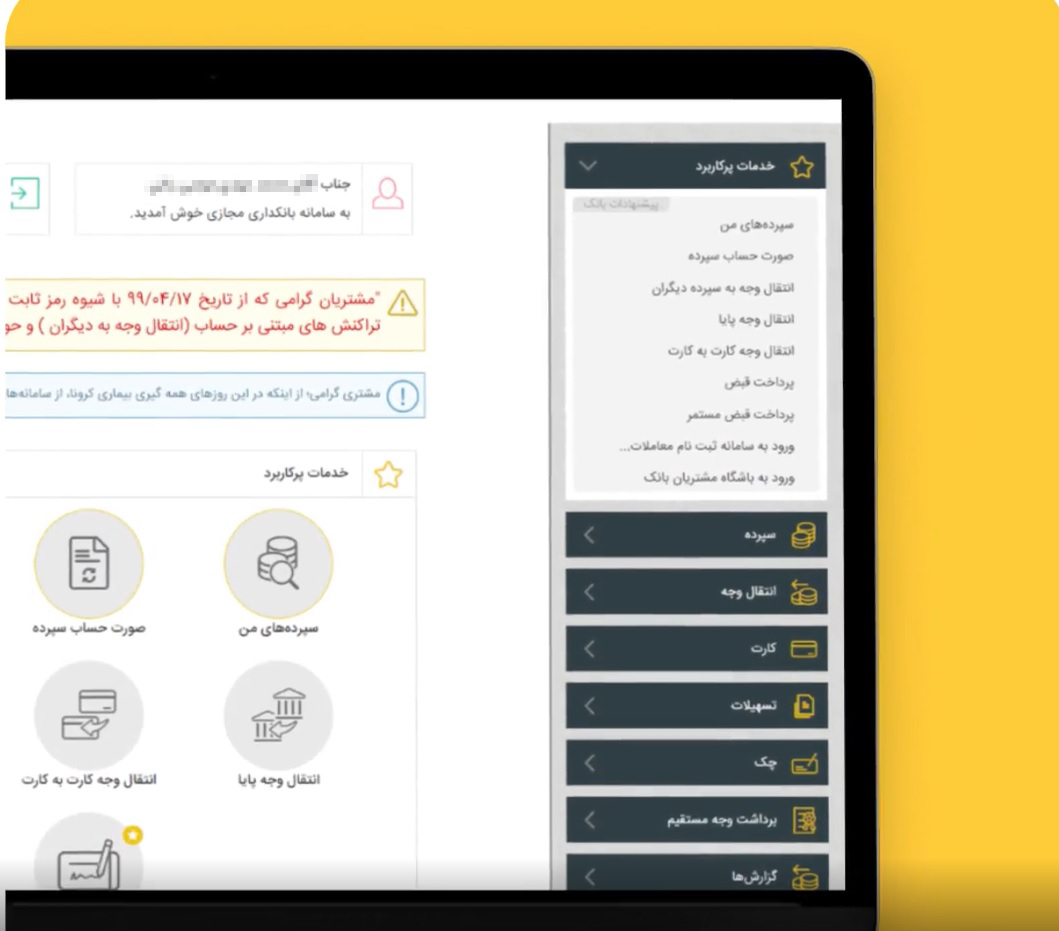 گردش حساب بانک پاسارگاد