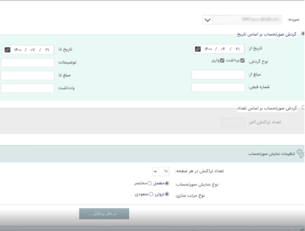 گردش حساب بانک پاسارگاد