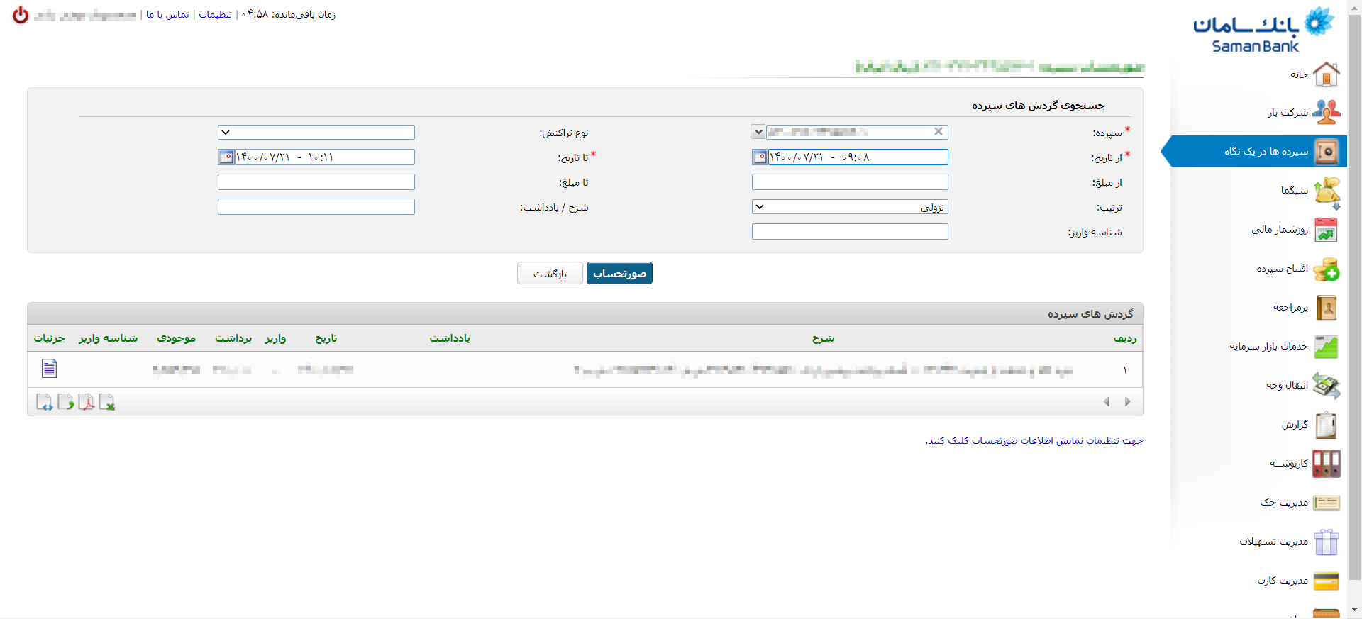 گردش حساب بانک سامان