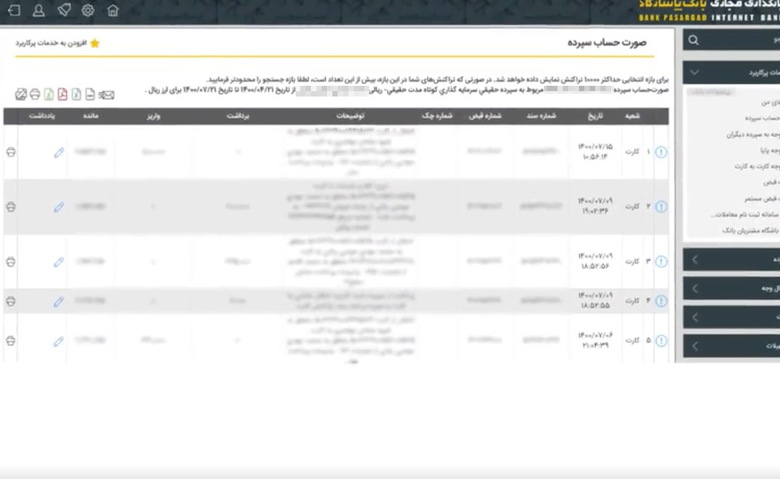 گردش حساب بانک پاسارگاد