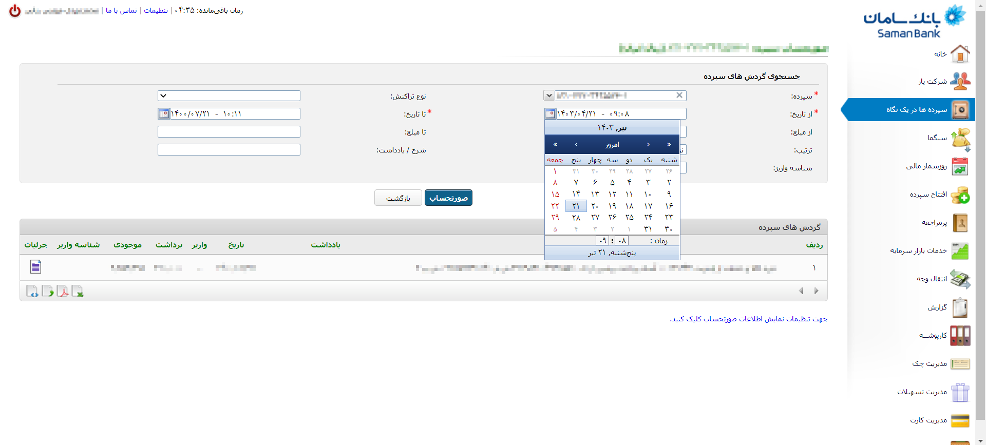 گردش حساب بانک سامان