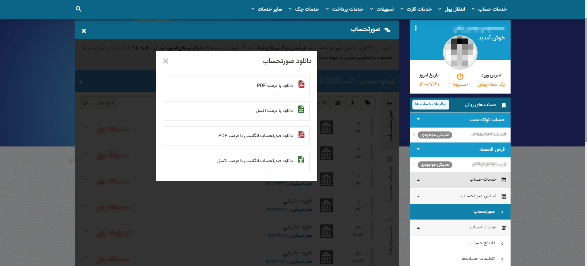 گردش حساب بانک ملی