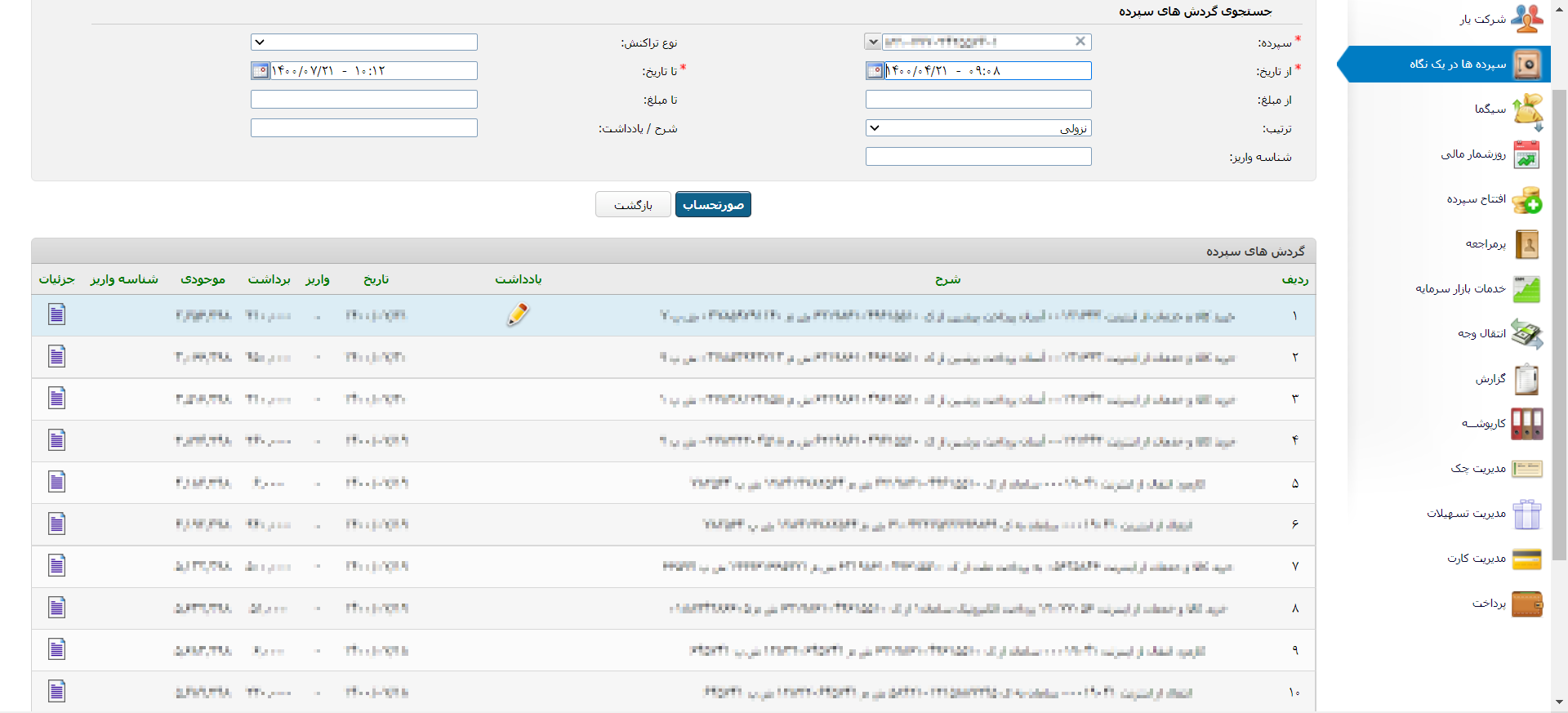 گردش حساب بانک سامان