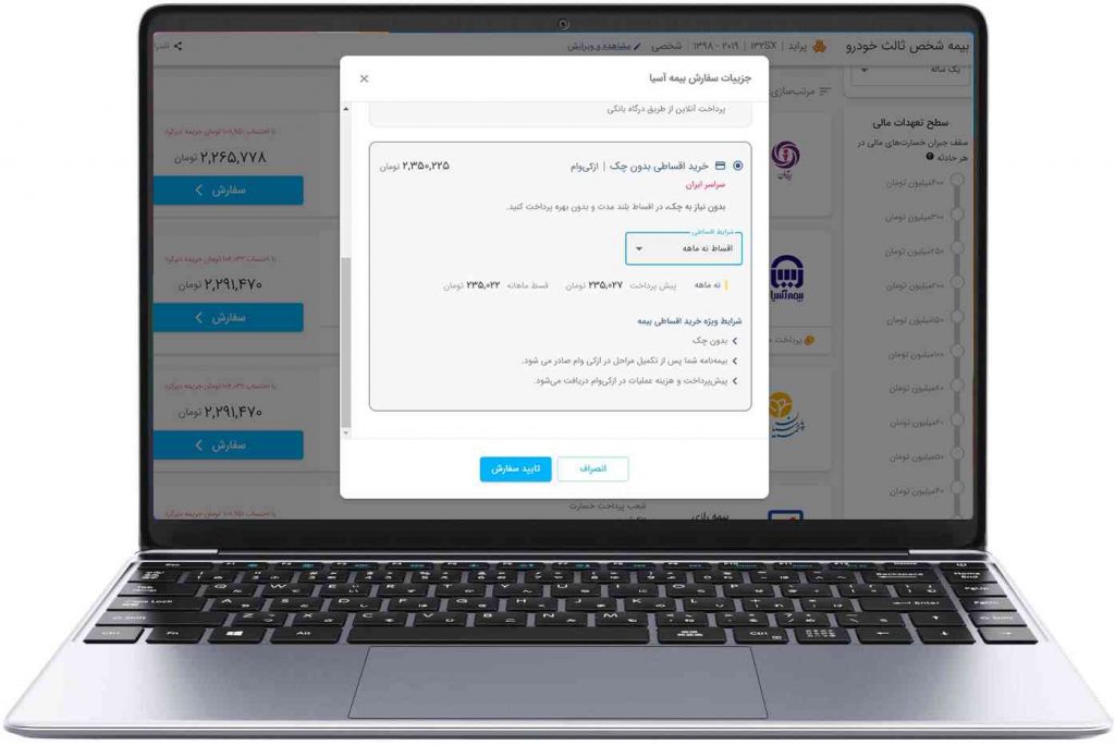 خرید اقساطی بیمه