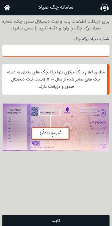 شناسه صیادی