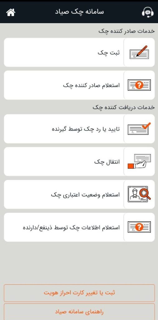 انتقال چگ صیادی