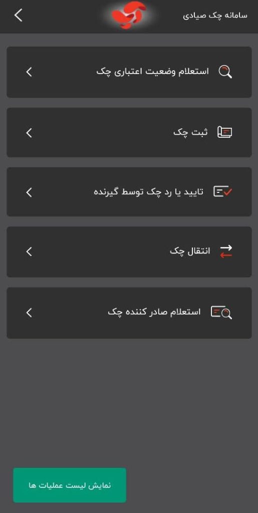 ثبت چک