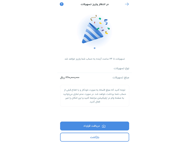 تسهیلات بلوبانک