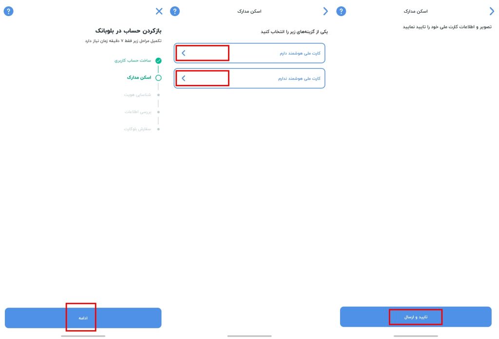 ارسال مدارک بلوبانک