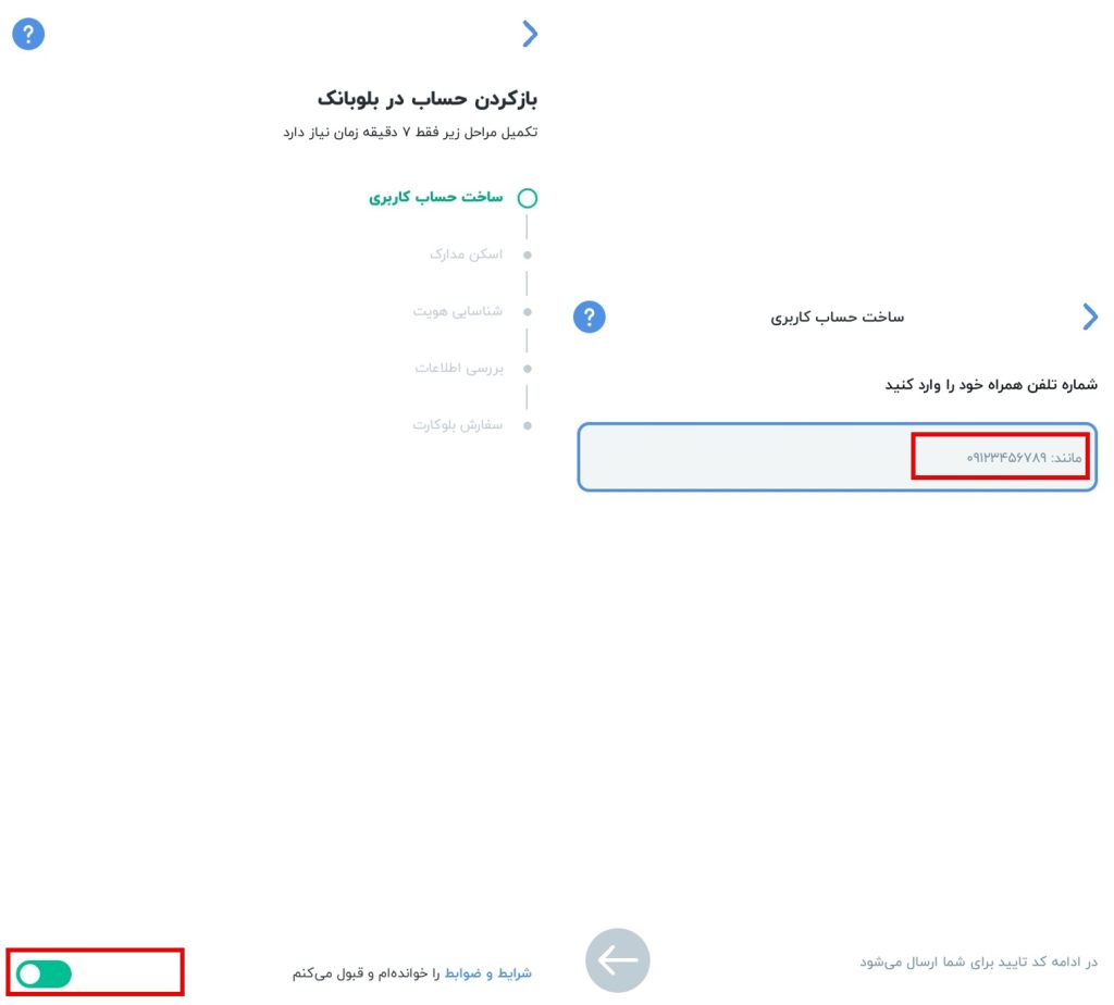 ساخت حساب بلوبانک